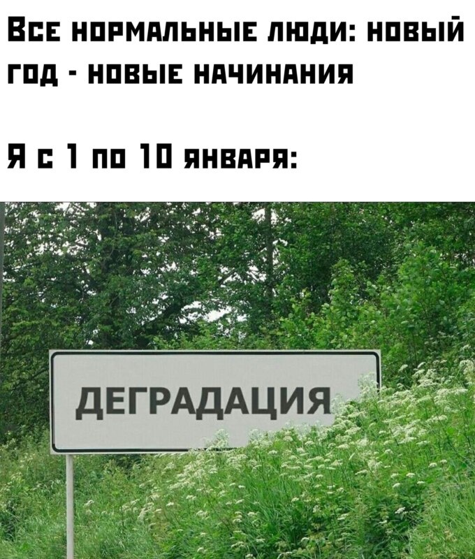 новый год 2024 мемы