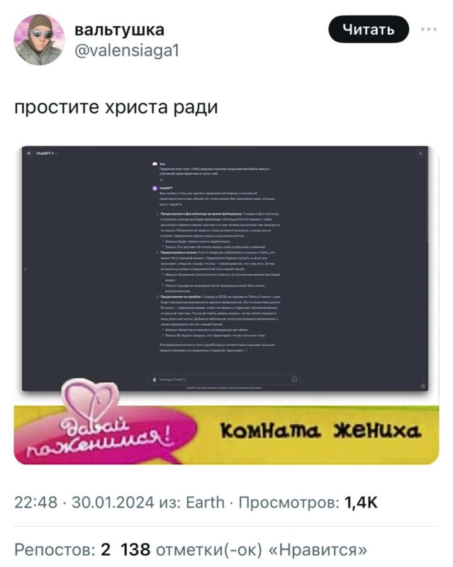 Айтишник заставил ChatGPT общаться с девушками Айтишник заставил ChatGPT общаться с девушками