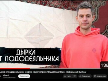 Дырка от пододеяльника