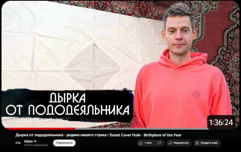 Дырка от пододеяльника