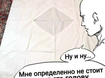 Дырка от пододеяльника