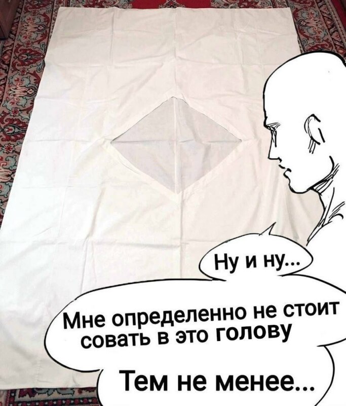Дырка от пододеяльника