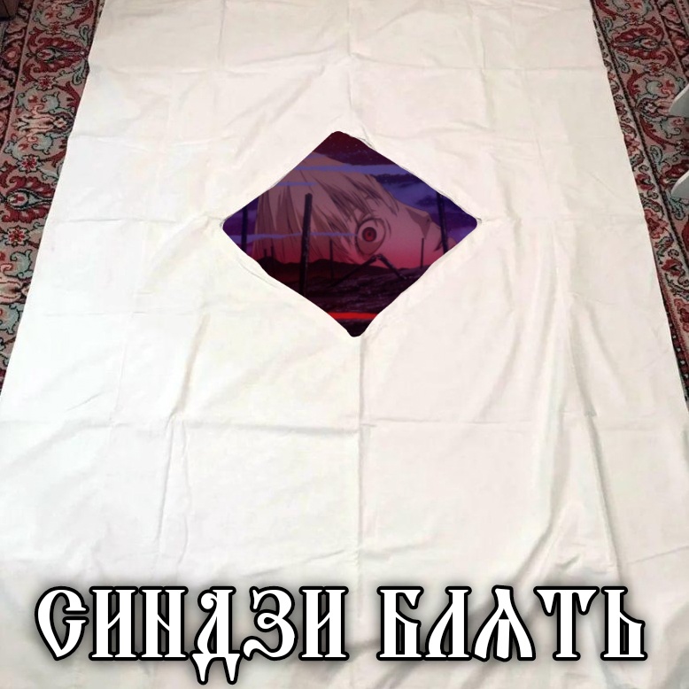 Дырка от пододеяльника