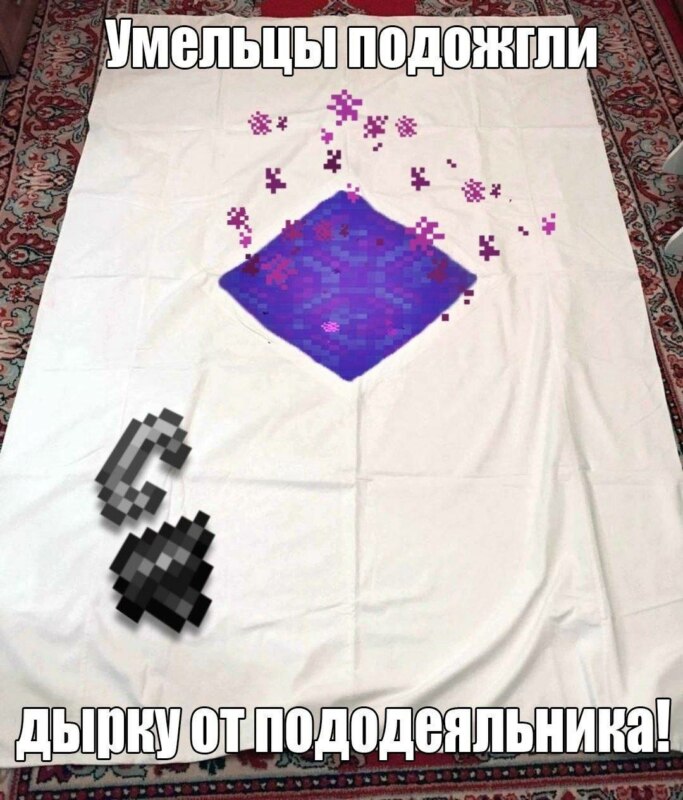 Дырка от пододеяльника