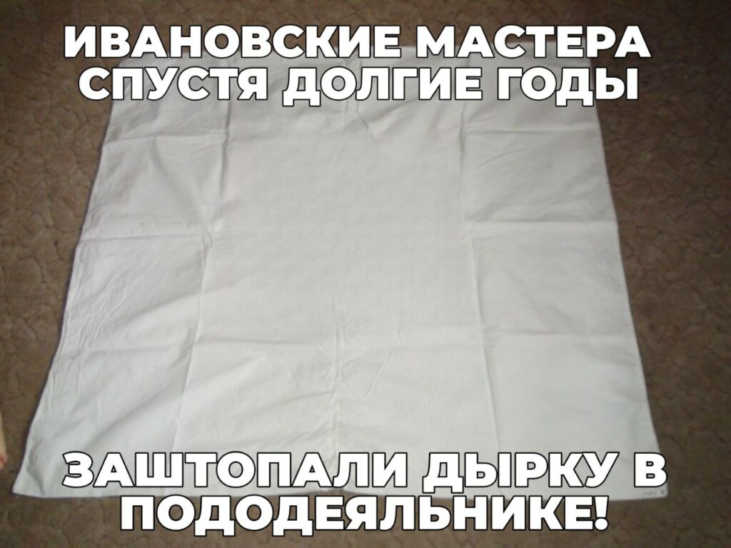 Дырка от пододеяльника