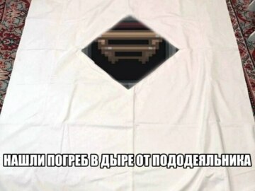 Дырка от пододеяльника