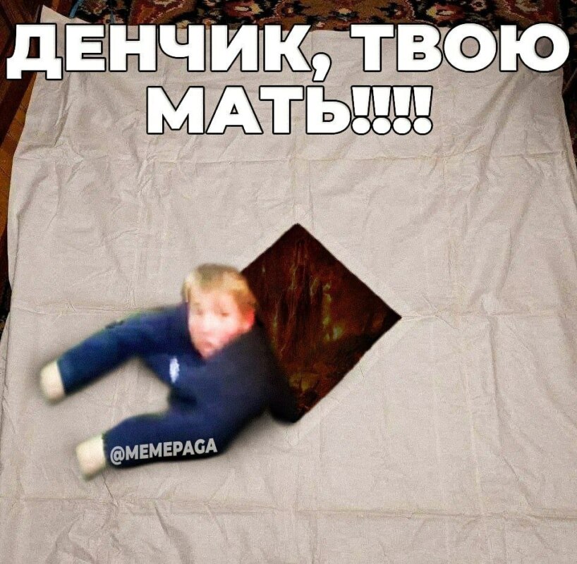 Дырка от пододеяльника