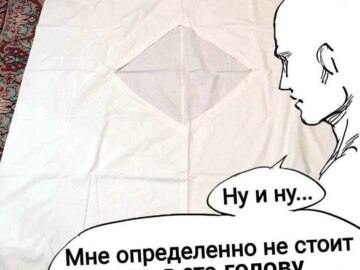 Дырка от пододеяльника