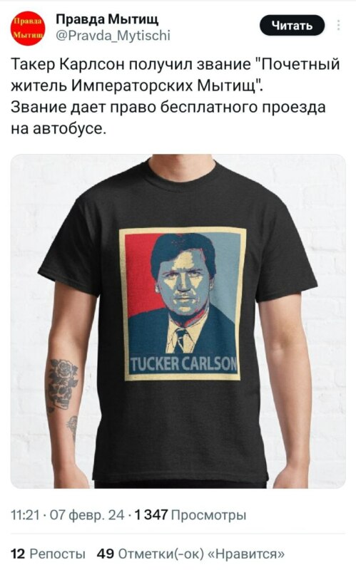 Такер Карлсон