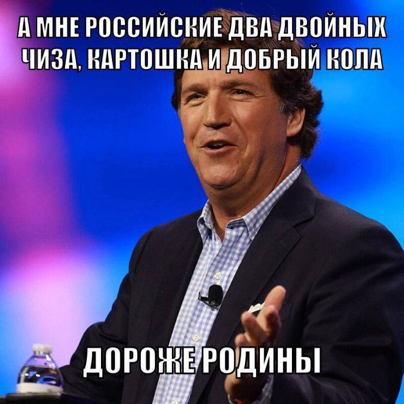 Такер Карлсон