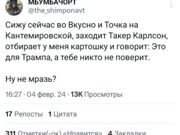 Такер Карлсон