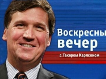 Такер Карлсон