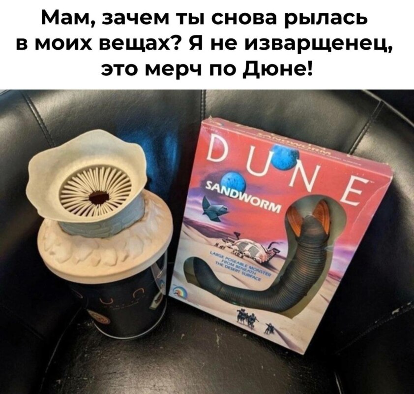 Дюна 2 мемы Дюна 2 мемы