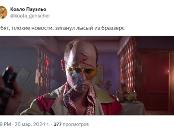 Друзья плохие новости зиганул
