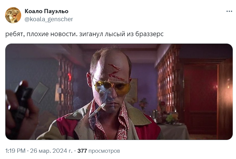 Друзья плохие новости зиганул