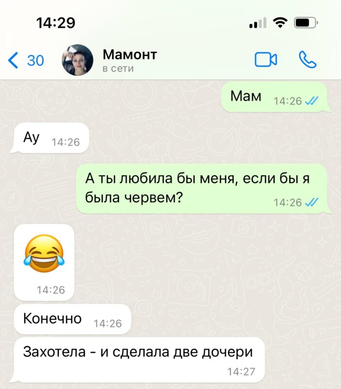 Ты бы любил меня, если бы я была червем?