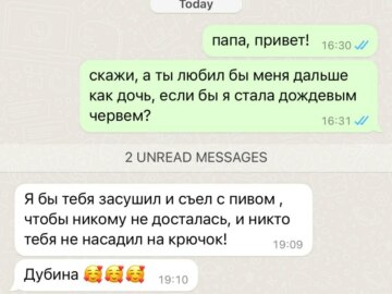 Ты бы любил меня, если бы я была червем?