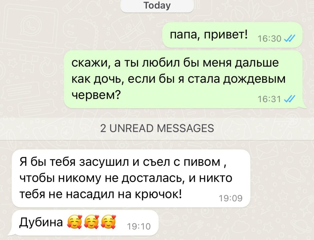 Ты бы любил меня, если бы я была червем?
