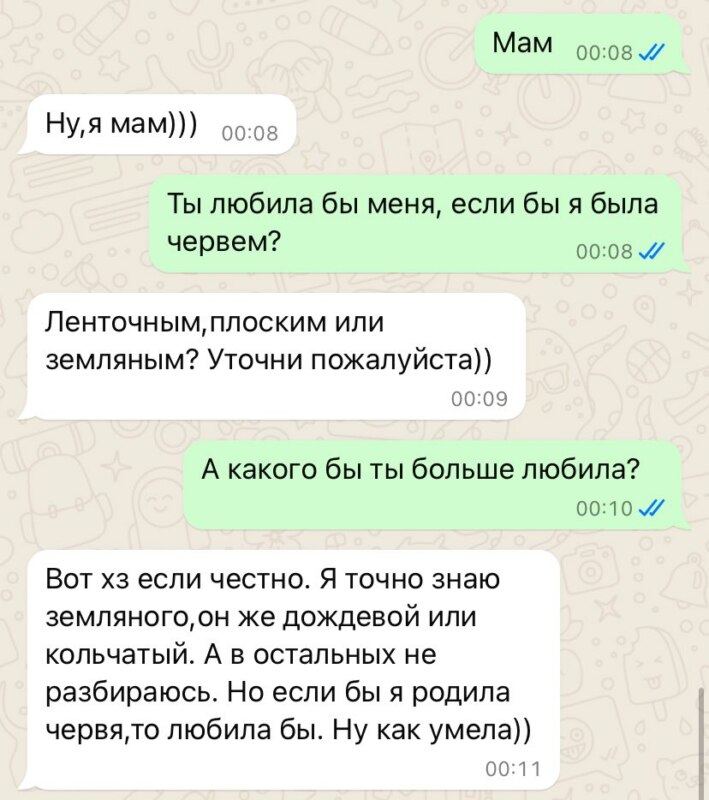 Ты бы любил меня, если бы я была червем?