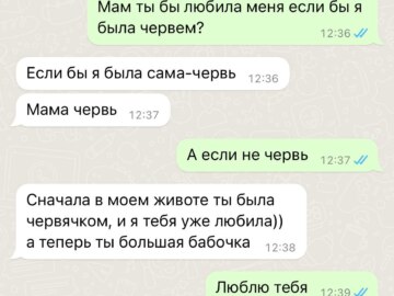 Ты бы любил меня, если бы я была червем?