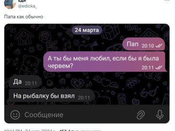Ты бы любил меня, если бы я была червем?