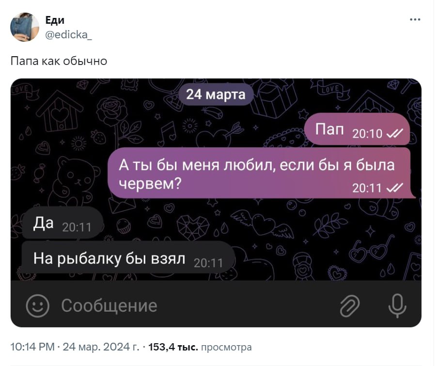 Ты бы любил меня, если бы я была червем?