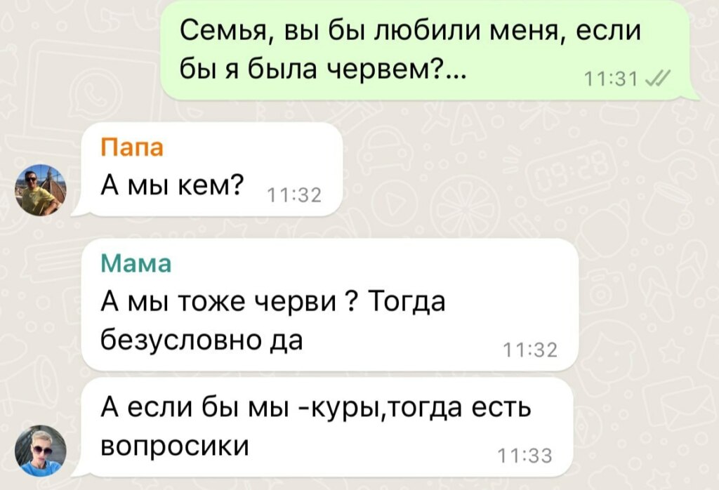 Ты бы любил меня, если бы я была червем?