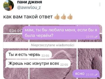 Ты бы любил меня, если бы я была червем?