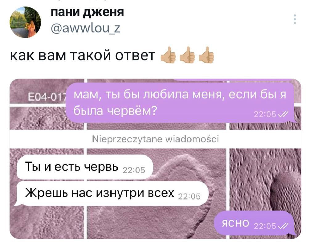 Ты бы любил меня, если бы я была червем?