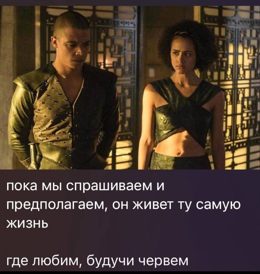 Ты бы любил меня, если бы я была червем?