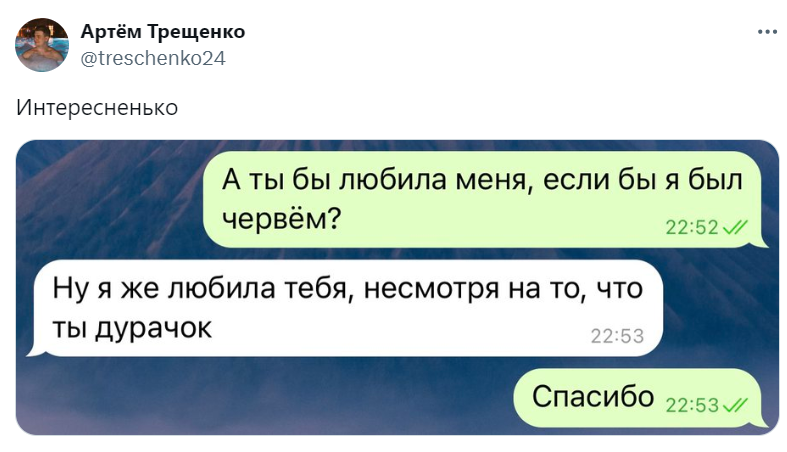 Ты бы любил меня, если бы я была червем?