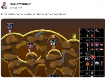 Ты бы любил меня, если бы я была червем?