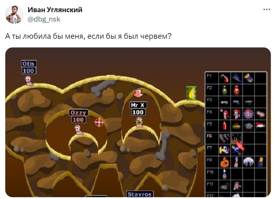 Ты бы любил меня, если бы я была червем?