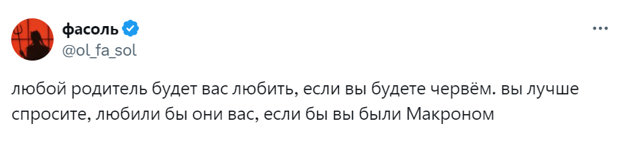 Ты бы любил меня, если бы я была червем?