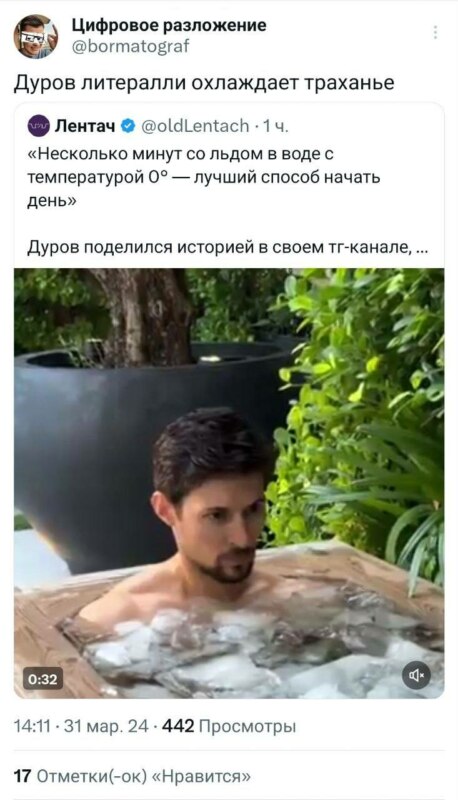 Дуров в ледяной ванне