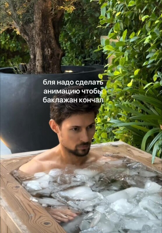 Дуров в ледяной ванне