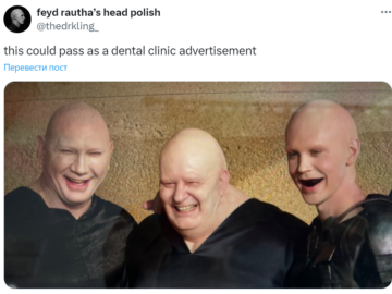 Харконнены смеются