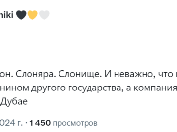Наш слон