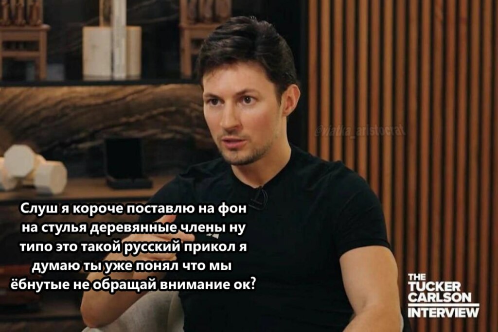 дуров дал интервью дуров дал интервью