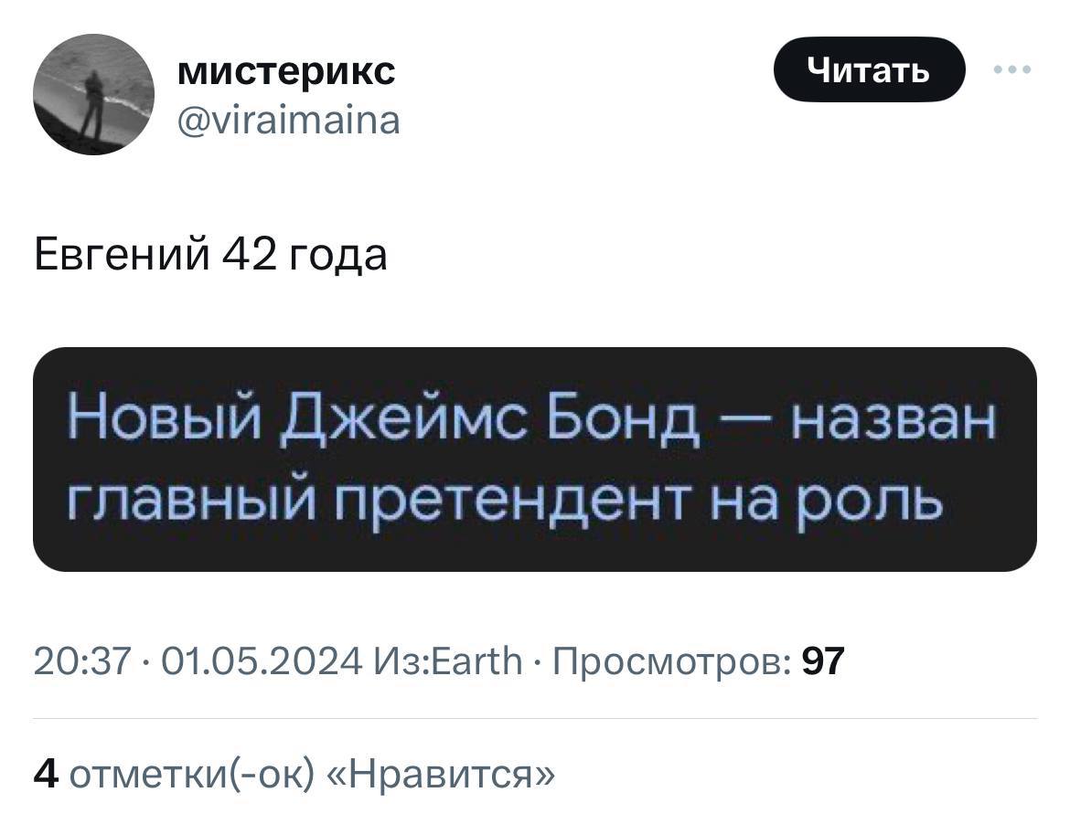 Евгений 42 мем Евгений 42 мем