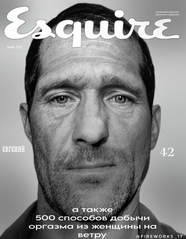 Евгений 42 Евгений 42