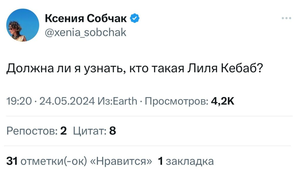 лиля кебаб кто это