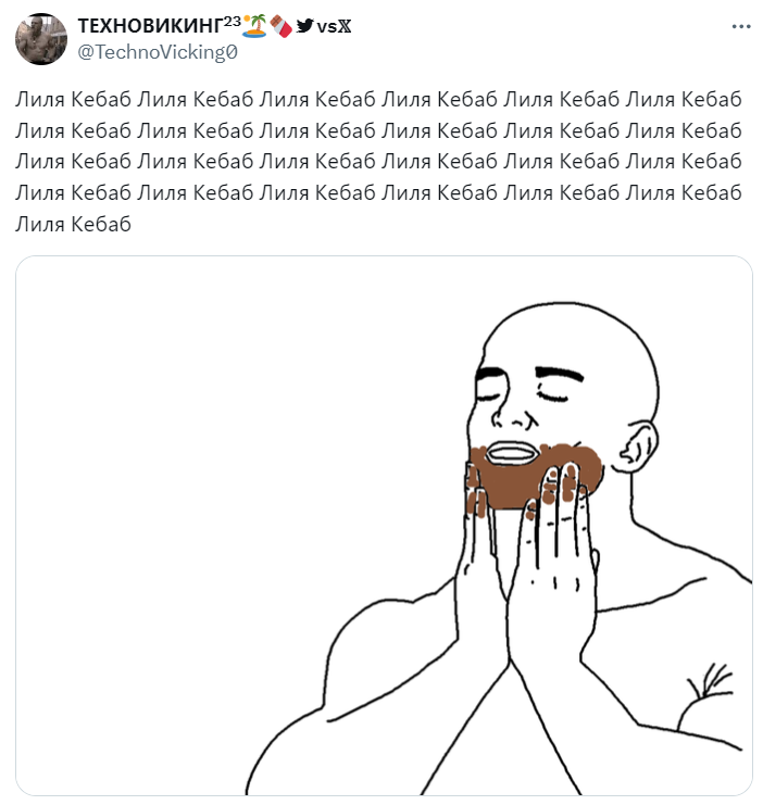 лиля кебаб кто это