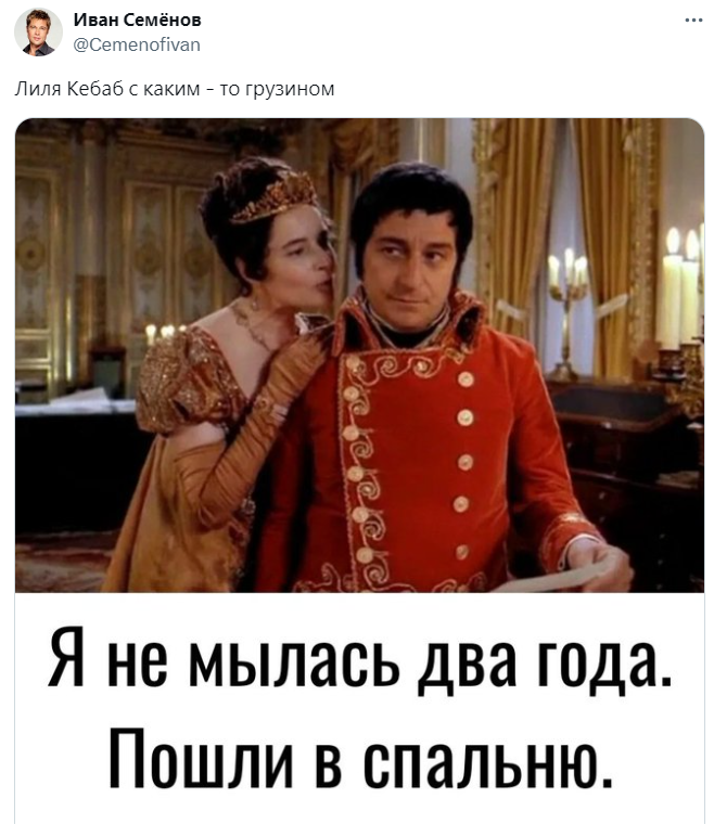 лиля кебаб кто это