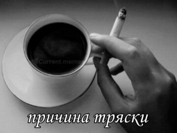 Причина тряски