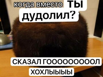 Дудолить (дудолинг)