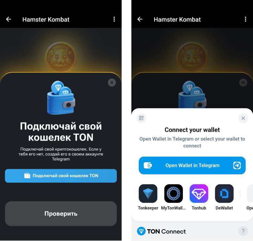 Как подключить кошелек в Hamster Kombat - инструкция Как подключить кошелек в Hamster Kombat - инструкция