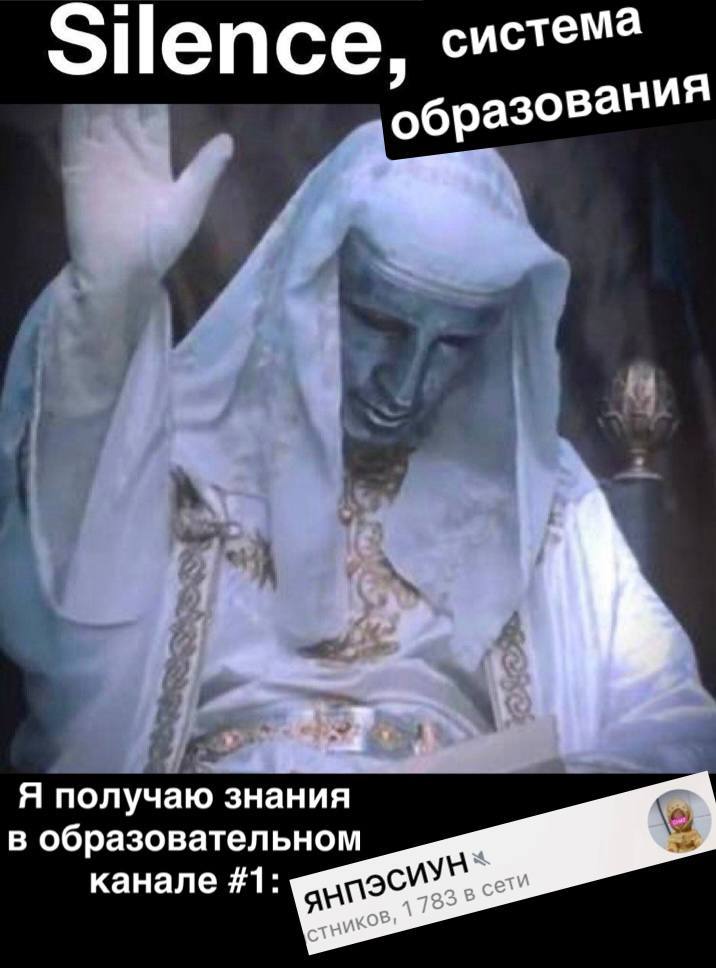 Молчать сейчас говорит