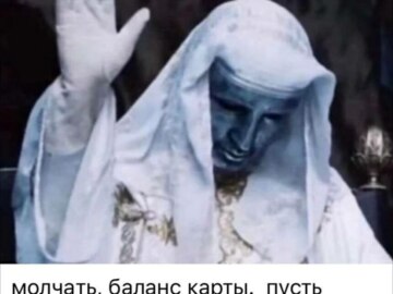 Молчать сейчас говорит