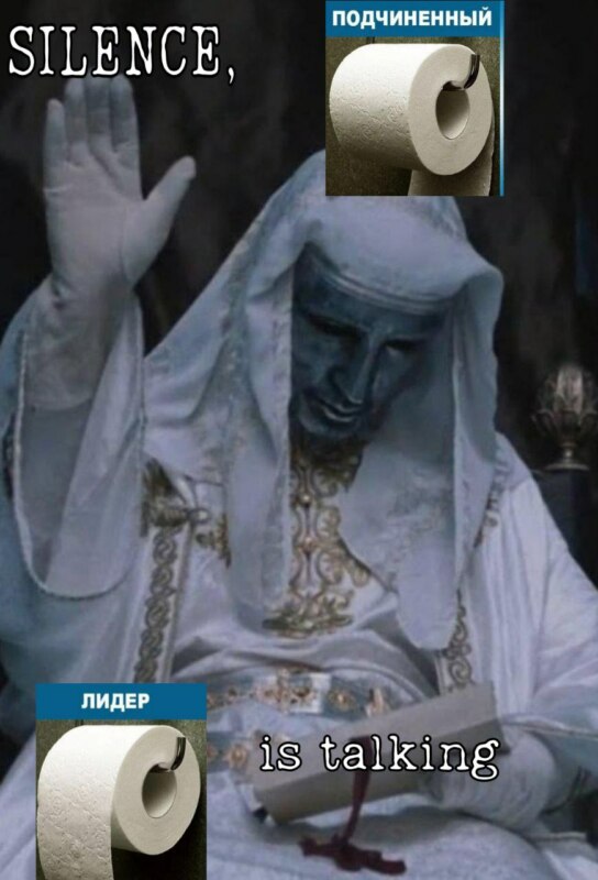 Молчать сейчас говорит